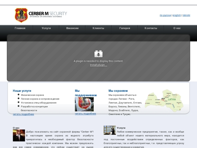 Cerber apsardze, SIA